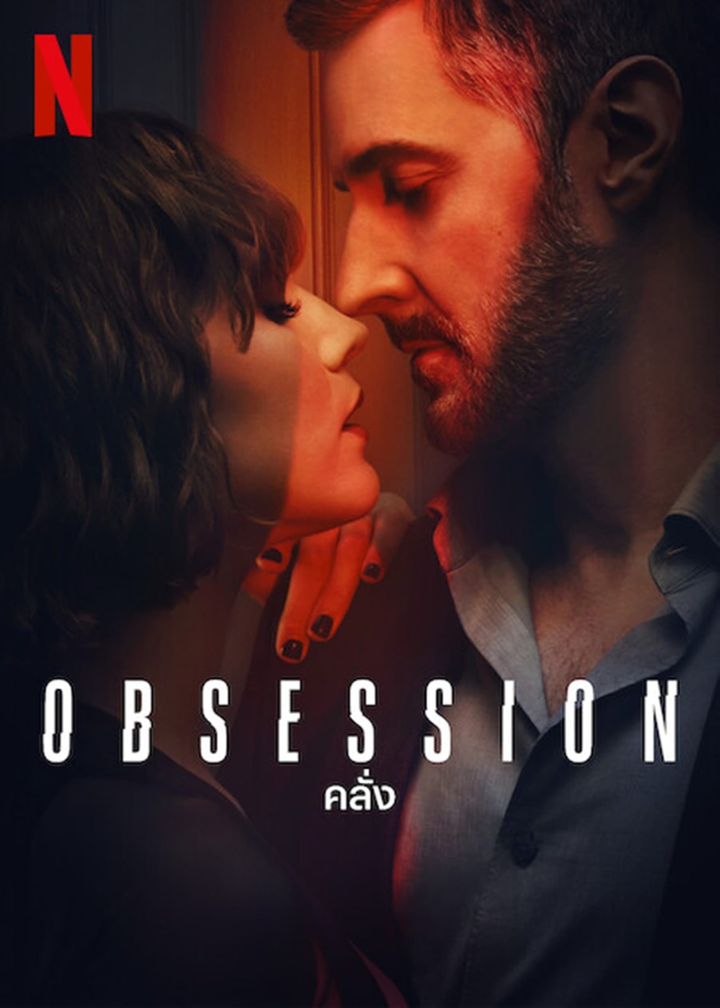 Obsession Telegram